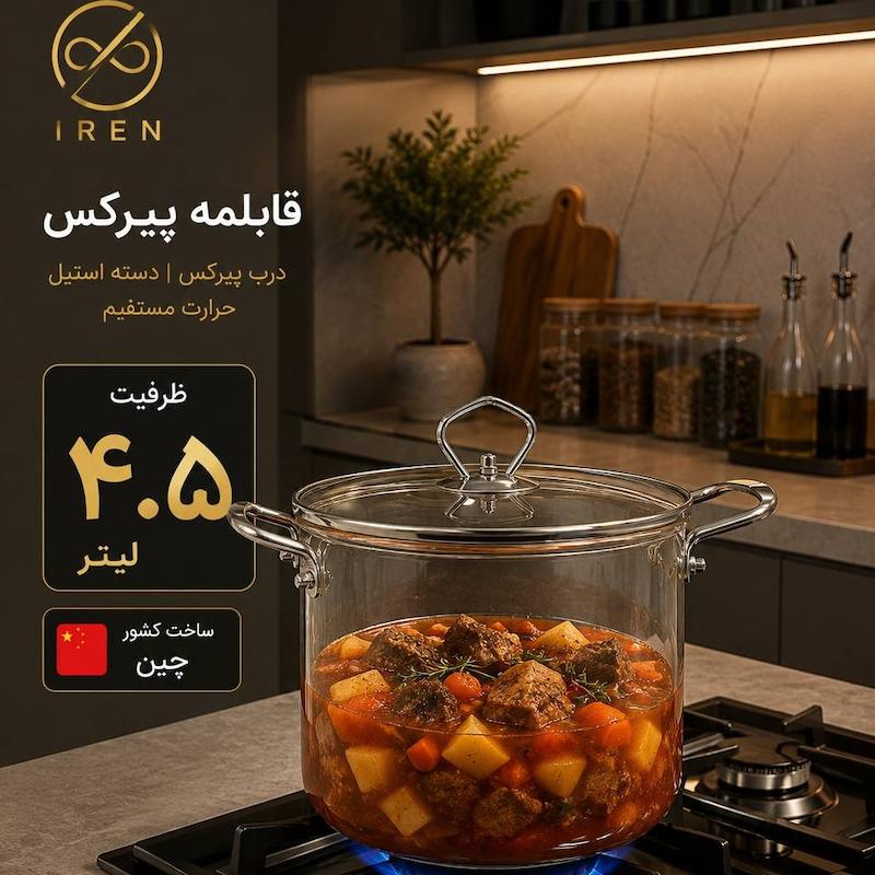 قابلمه پیرکس دسته استیل  4.5لیتر
