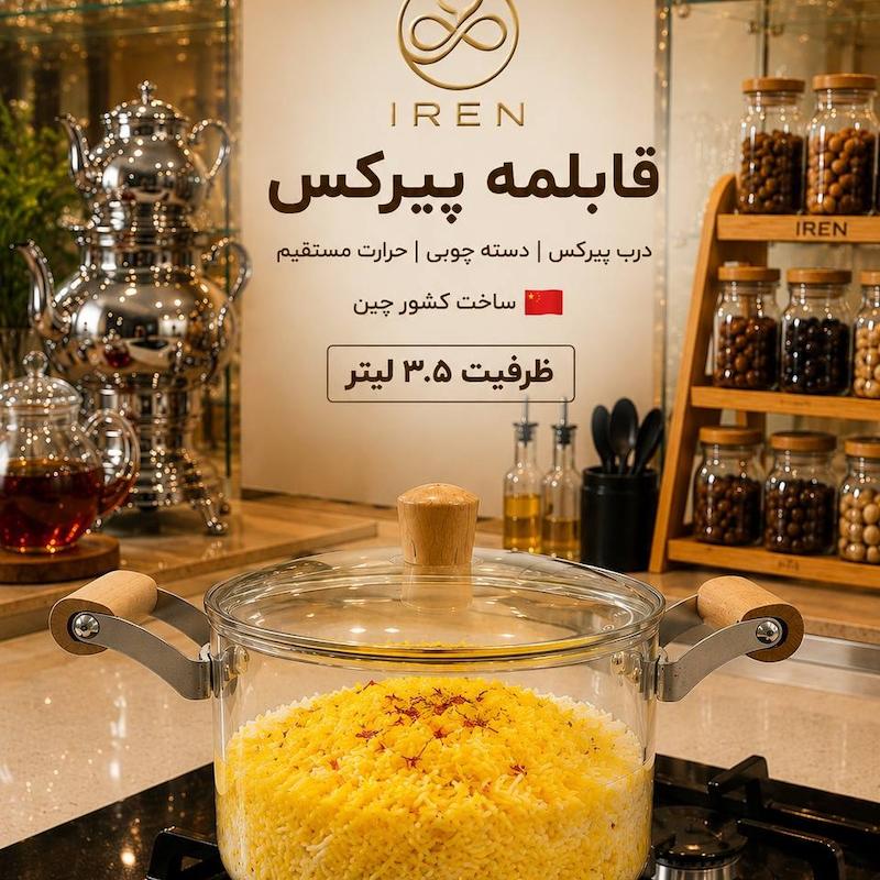 قابلمه پیرکس دسته چوب 3.5لیتر
