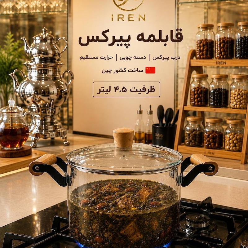 قابلمه پیرکس دسته چوب 4.5لیتر