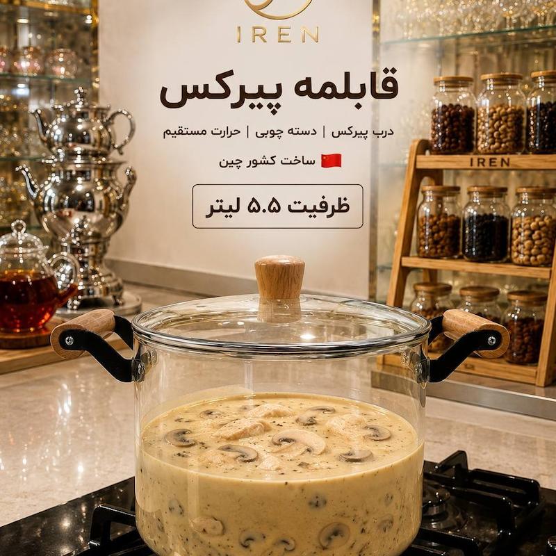 قابلمه پیرکس دسته چوب 5.5لیتر