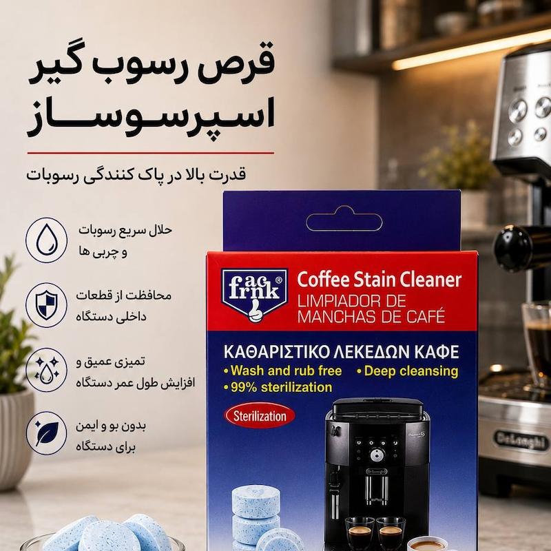 رسوبگیر اسپرسوساز
