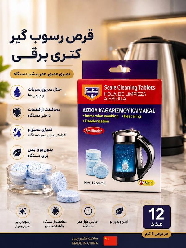 رسوب گیر کتری برقی 