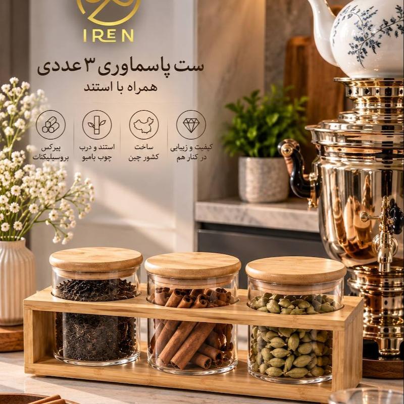 ست 3 عددی کنار سماوری