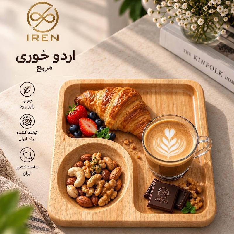 اردو خوری مربع 