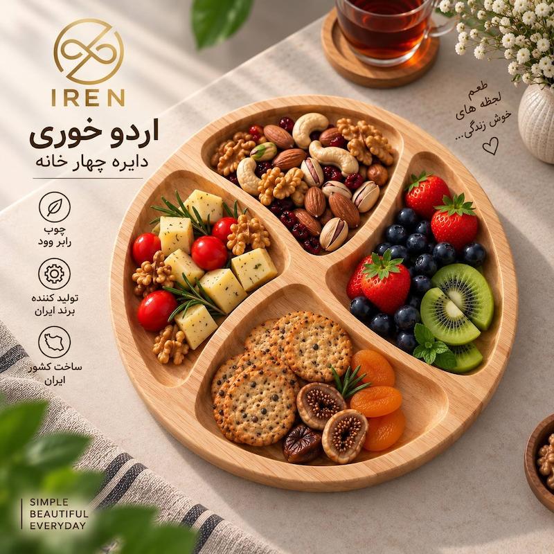 اردو خوری دایره 4 خانه 