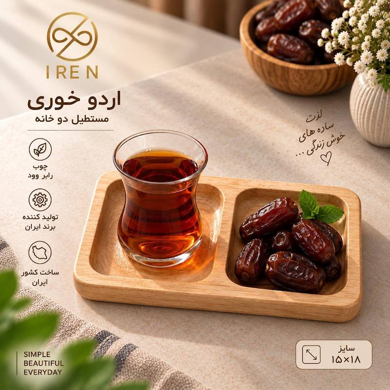 اردو خوری مستطیل 2خانه 