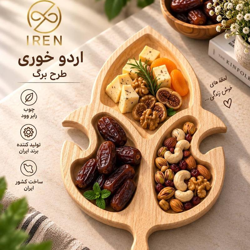اردوخوری طرح برگ