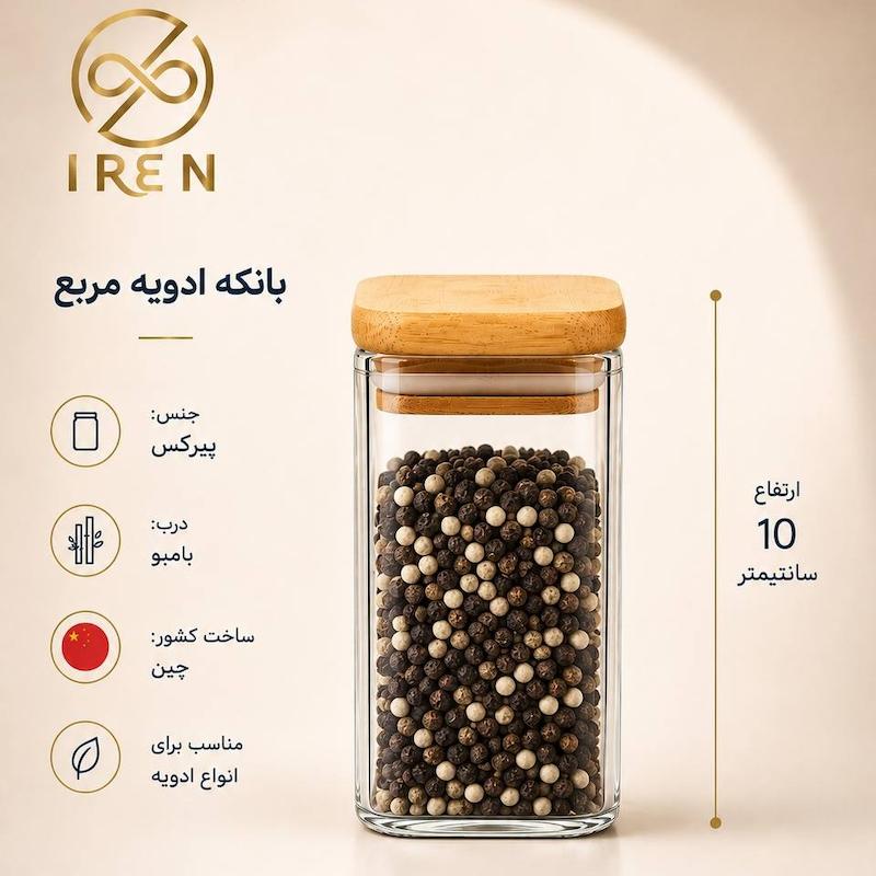 بانکه ادویه مربع طول 6 سانت ارتفاع 10سانت 