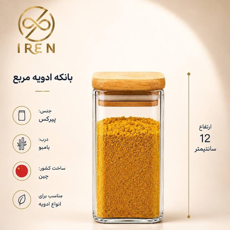 بانکه ادویه مربع طول 6 سانت ارتفاع 12سانت 