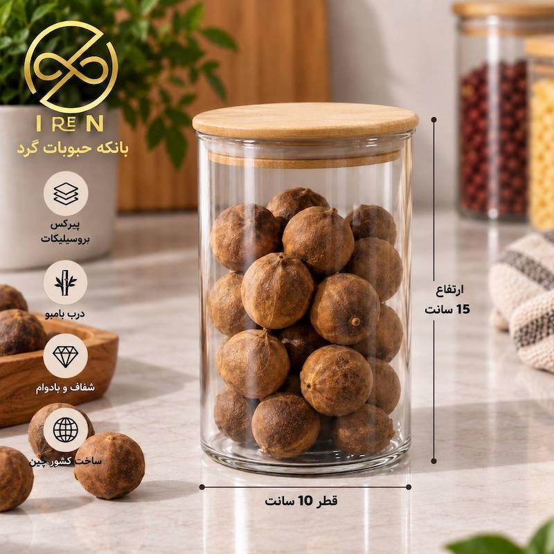 بانکه حبوبات گرد قطر 10سانت ارتفاع 15سانت