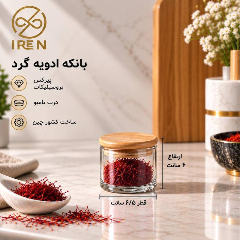 بانکه ادویه گرد پیرکس قطر 6.5سانت ارتفاع 6سانت
