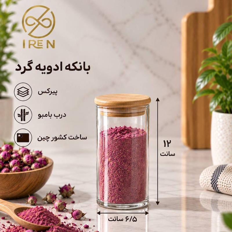 بانکه ادویه گرد پیرکس قطر 6.5سانت ارتفاع 12سانت