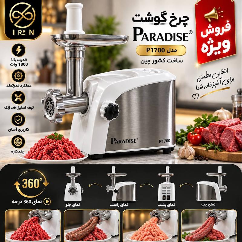 چرخ گوشت 