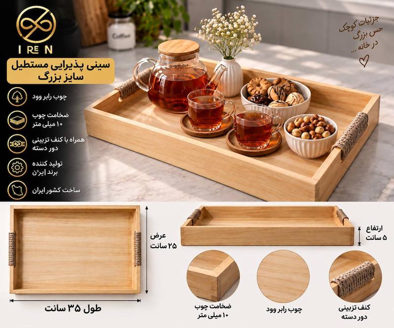 سینی پذیرایی مستطیل سایزبزرگ