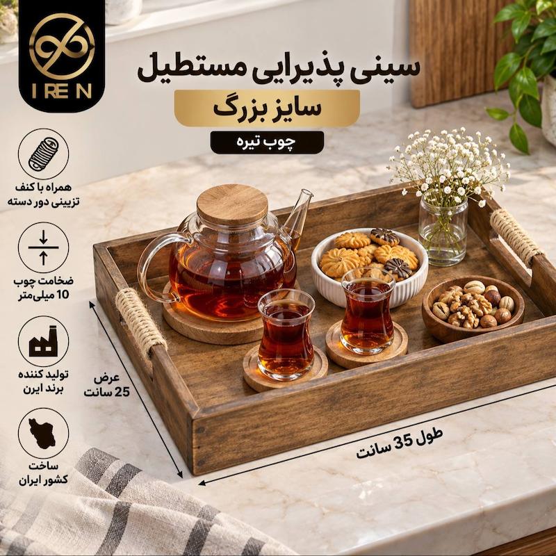 سینی پذیرایی مستطیل سایز بزرگ چوب تیره 