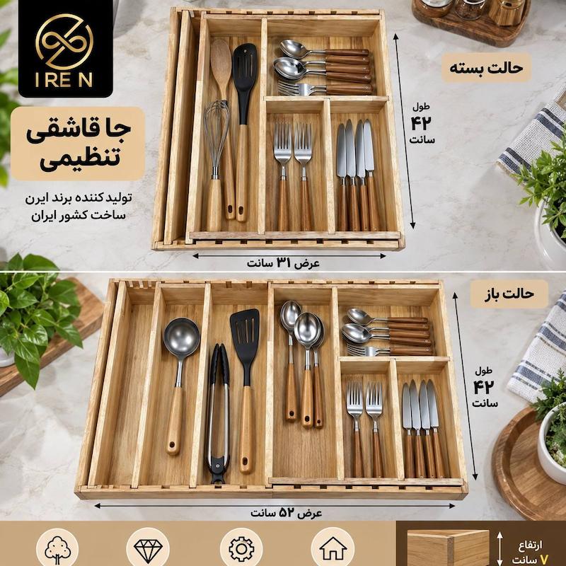 جاقاشقی داخل کشو تنظیمی 