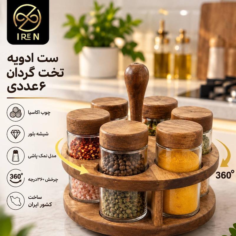 ست ادویه تخت گردان 6عددی