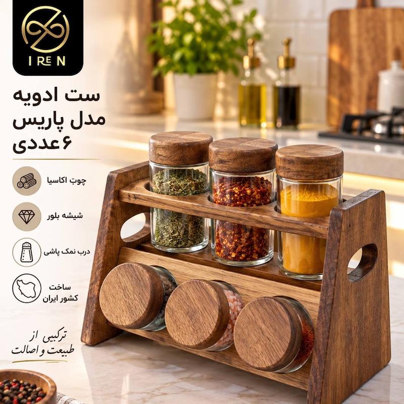 ست ادویه مدل پاریس 6عددی 