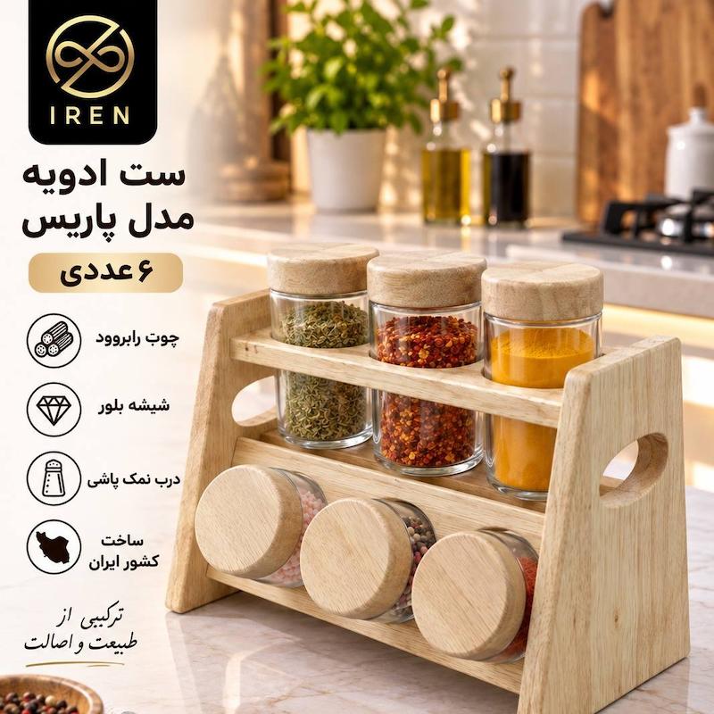 ست ادویه پاریس 6عددی 
