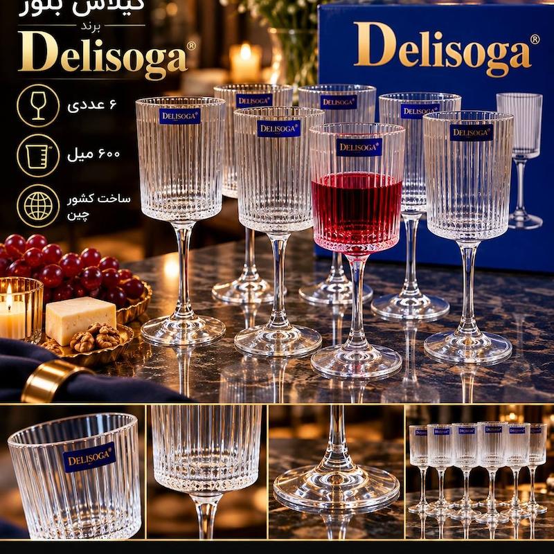 گیلاس بلور برند Delisoga 