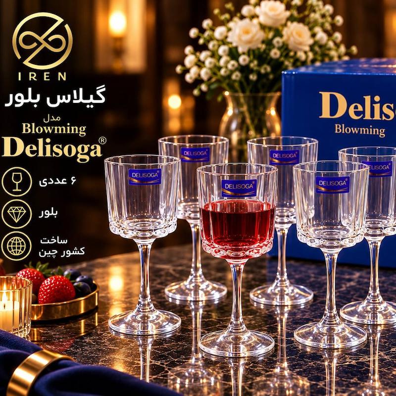 گیلاس بلور مدل Blowming 