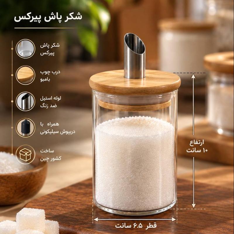 شکرپاش پیرکس گرد لوله استیل ارتفاع 10سانت 