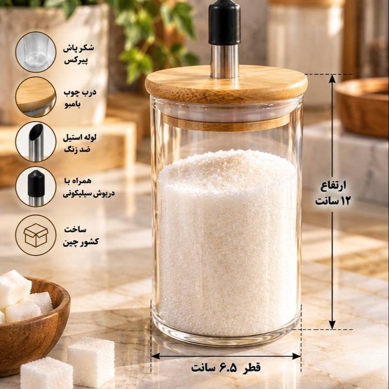 شکرپاش پیرکس گرد لوله استیل ارتفاع 12سانت 
