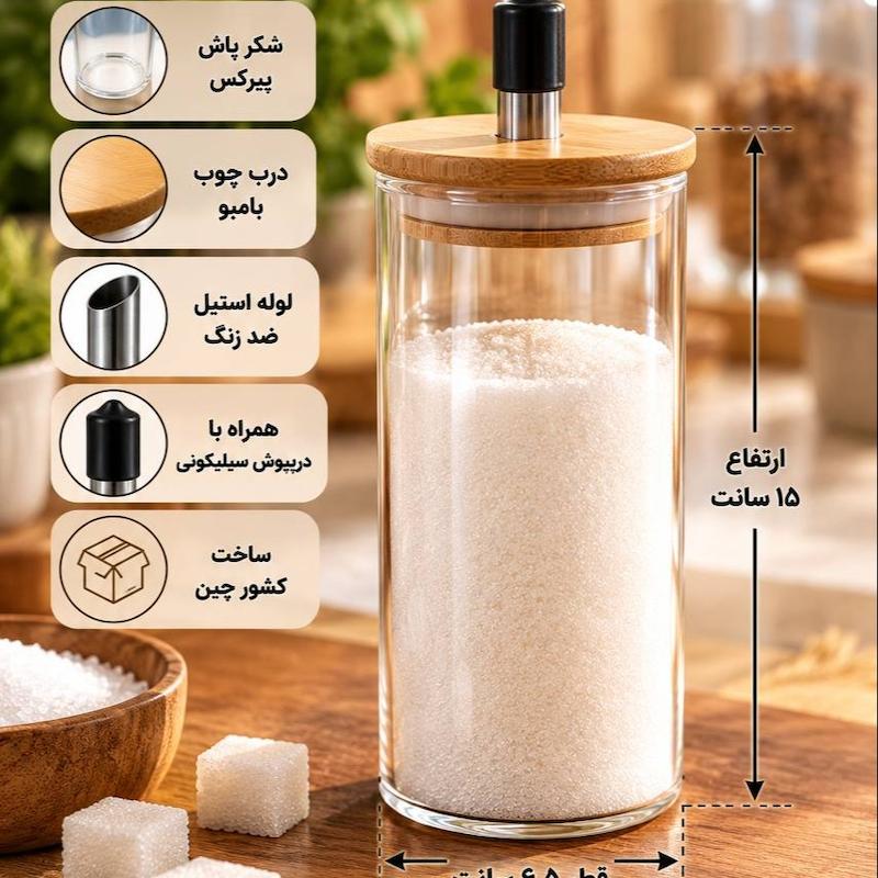 شکرپاش پیرکس گرد لوله استیل ارتفاع 15سانت 