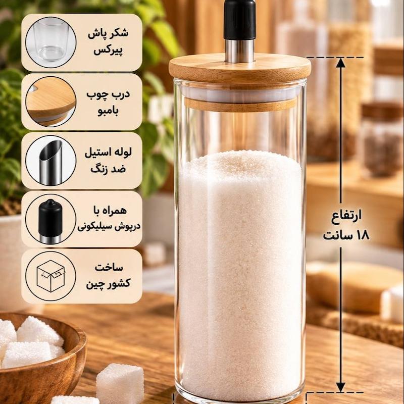 شکرپاش پیرکس گرد لوله استیل ارتفاع 18سانت 