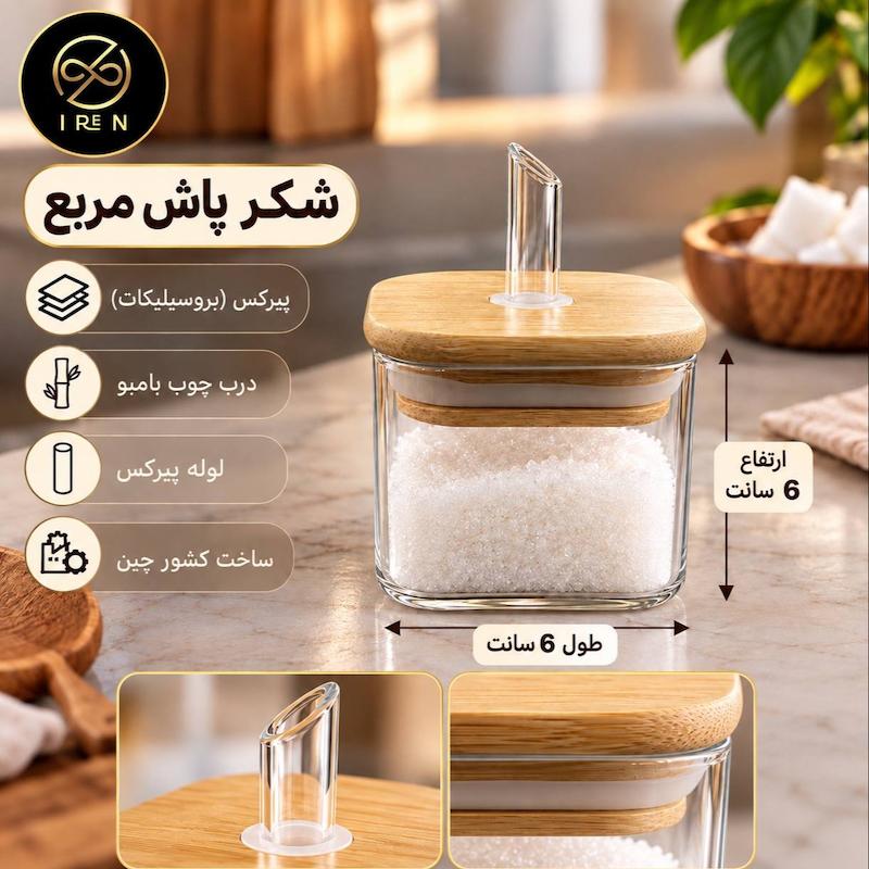 شکرپاش پیرکس مربع لوله پیرکس ارتفاع 6سانت