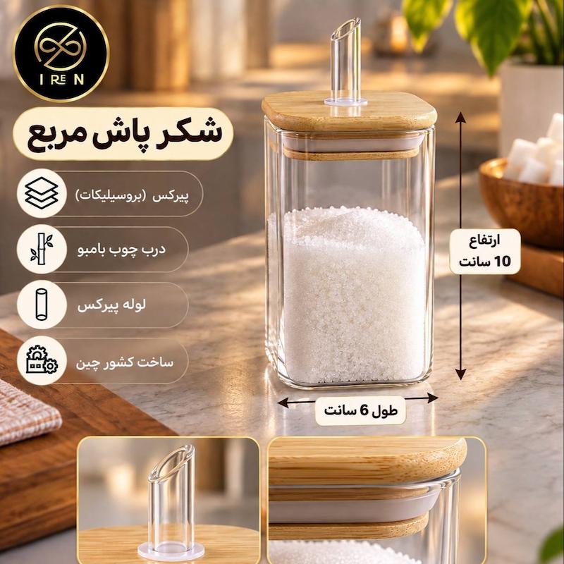 شکرپاش پیرکس مربع لوله پیرکس ارتفاع10سانت 