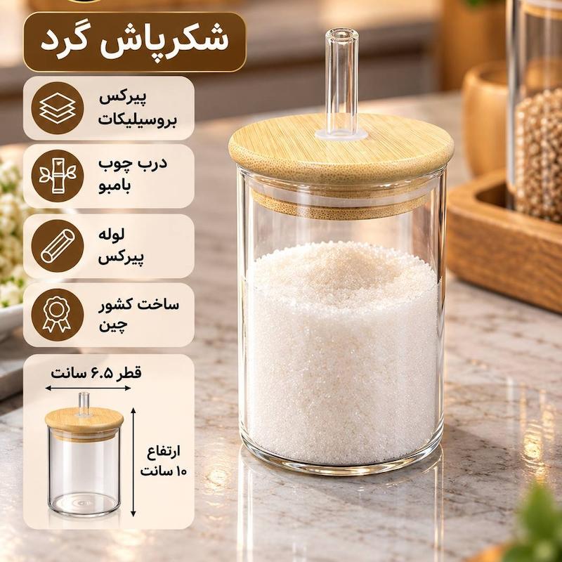 شکرپاش پیرکس گرد لوله پیرکس ارتفاع 10سانت 