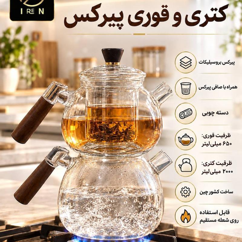 کتری و قوری پیرکس دسته چوبی 