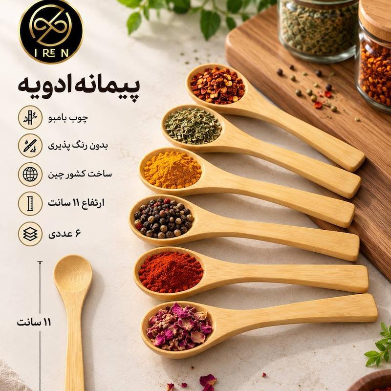 پیمانه ادویه 11سانت 