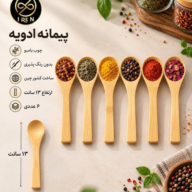 پیمانه ادویه 13سانت 