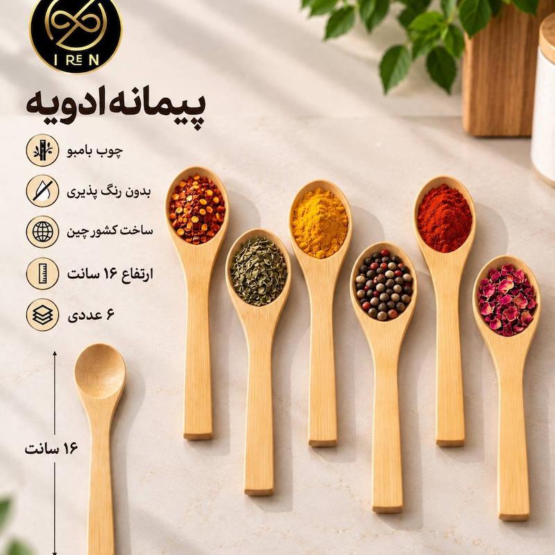پیمانه ادویه 16سانت 