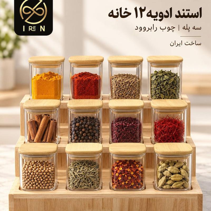 استند ادویه همراه با 12بانکه پیرکس 6/8مربع 