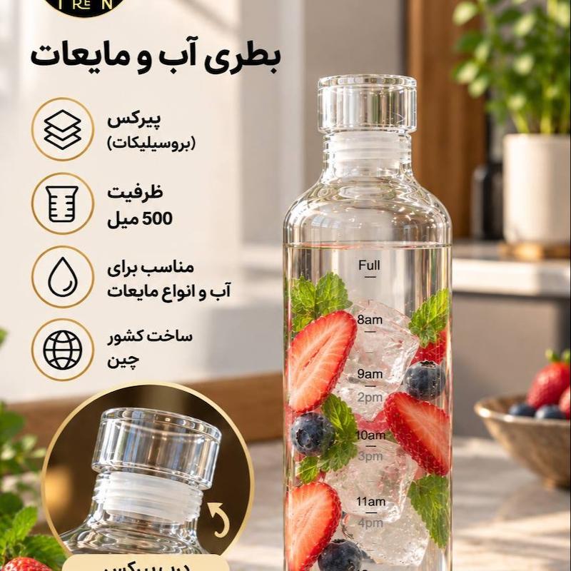 بطری اب و مایعات پیرکس 500میل درب پیرکس 