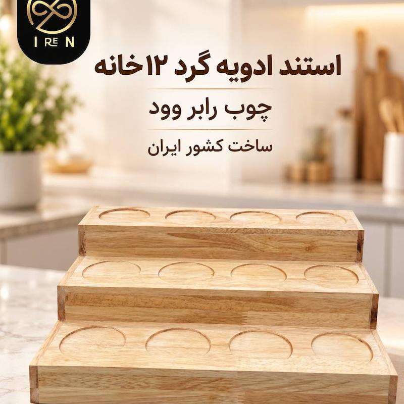 استند ادویه گرد 12 خانه 