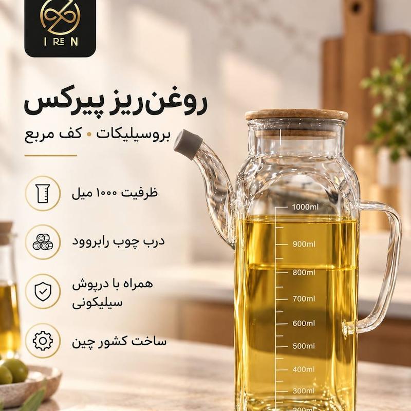 روغن ریز پیرکس مربع 1000میل 