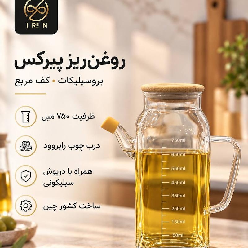 روغن ریز پیرکس مربع 750میل 