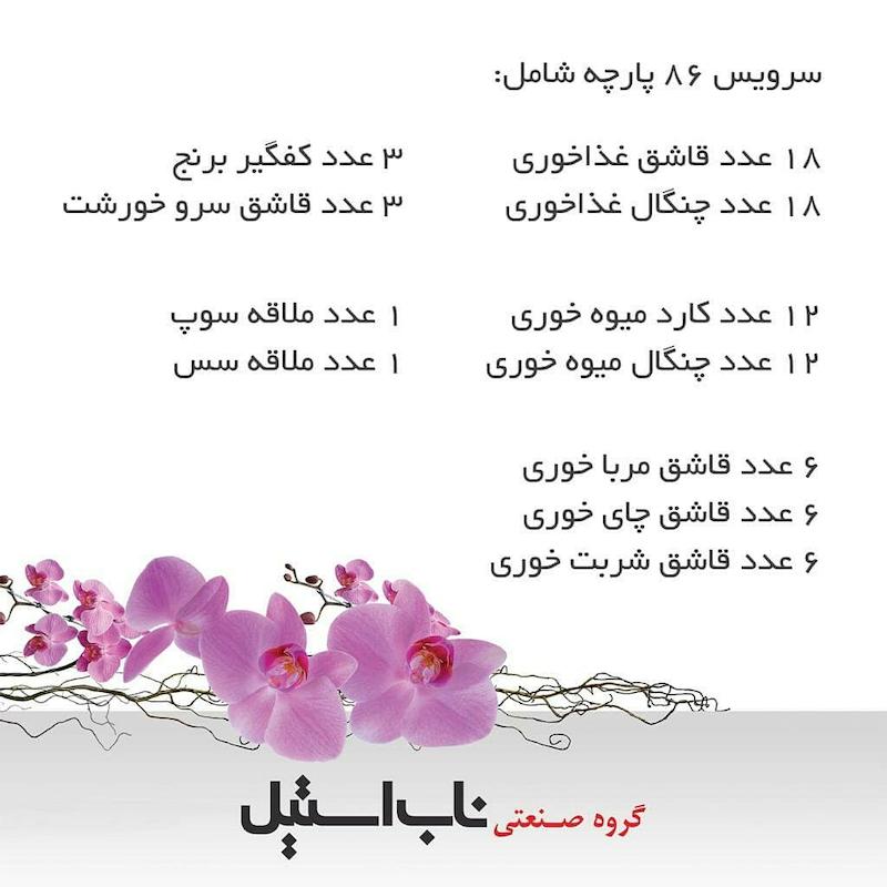 سرویس قاشق و چنگال 86 پارچه ناب استیل مدل ونیز