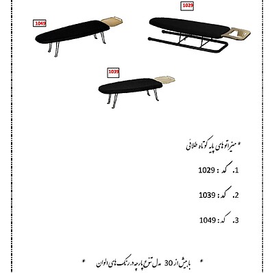 میز اتو پایه کوتاه آرتیستون مشکی طلایی کد 1029