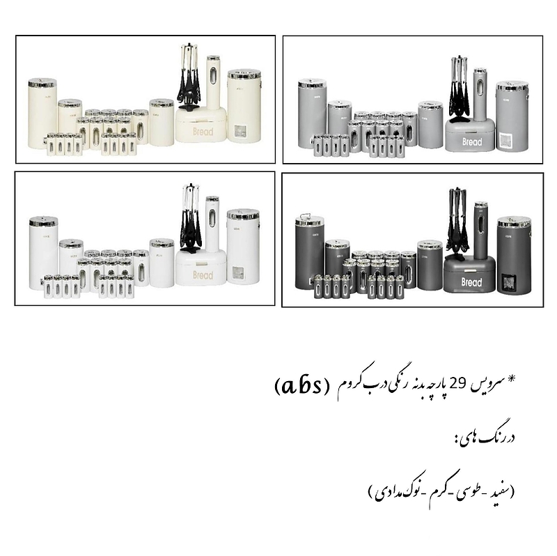 سرویس آشپزخانه آرتیستون ۲۹ پارچه فلزی درب ABS