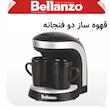قهوه ساز بلانزو Bellanzo دو فنجانه کد BCM-2650