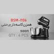 همزن کاسه دار بلانزو Bellanzo چرخشی کد BSM-1106