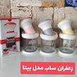 زعفران سابد مدل بیتا