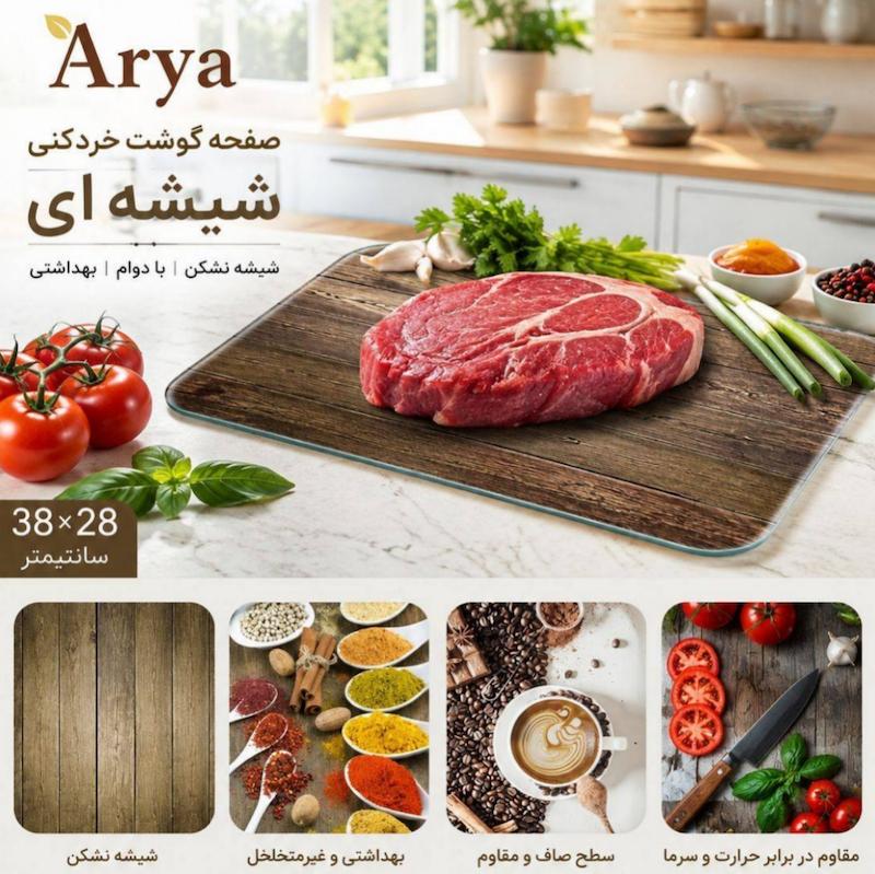 تخته گوشت شیشه ای نشکن