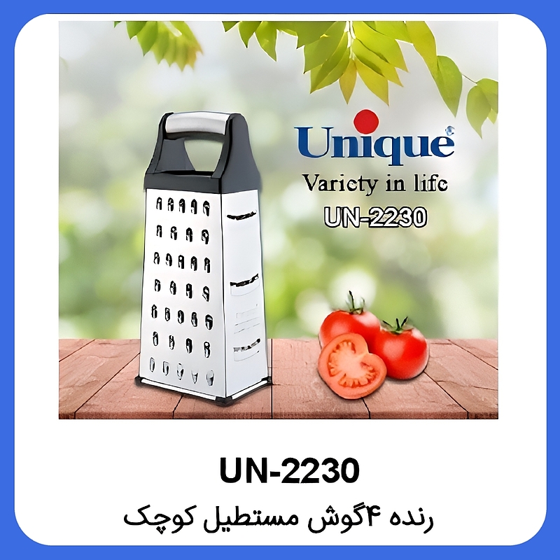 رنده ۴گوش مستطیل کوچک یونیک Unique UN-2230