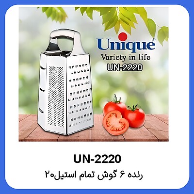 رنده ۶گوش تمام استیل یونیک Unique UN-2220